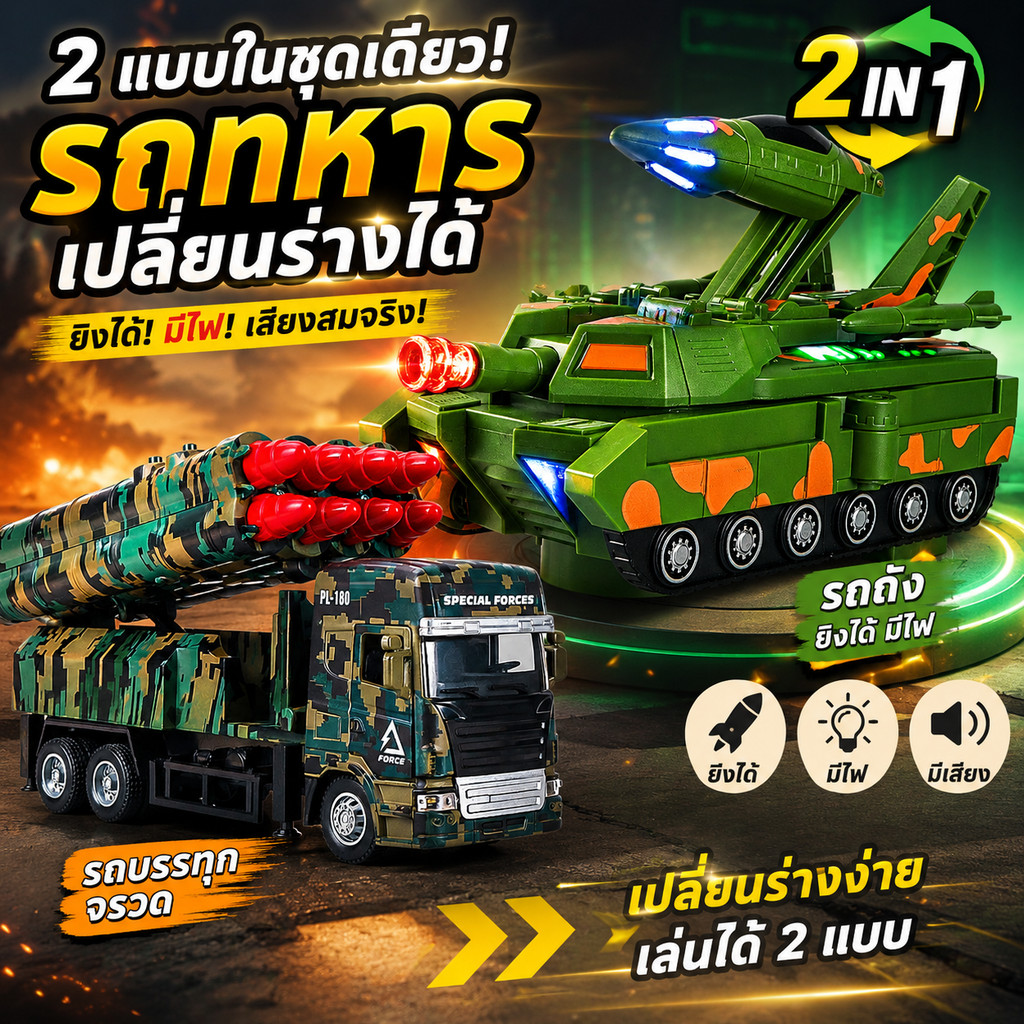 COD รถของเล่นเด็ก โมเดลรถ ของเล่นเด็กผู้ชาย ยิงได้ 8 นัด หัวล้อแม็ก เสียงผลแสง ประตูสามารถเปิดได้