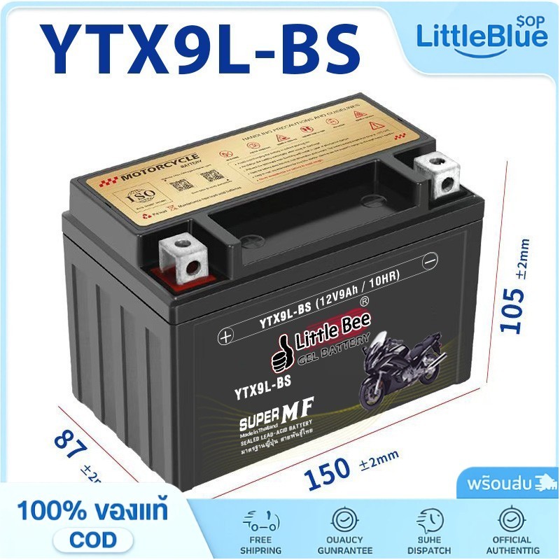 🔥รับประกัน1ปี💥Little Bee แบตเตอรี่ รุ่น YTX9-BS (12V 9AH) แบบแห้ง (สำหรับรถจักรยานยนต์) "ทรงเตี้ย"【COD】