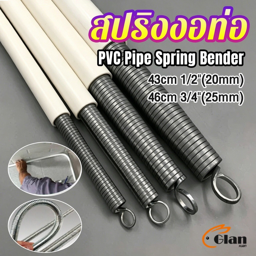 Glanxuan 1 ชิ้น สปริงงอท่อPVC หลายขนาด สำหรับช่างไฟฟ้า ทนทานและยืดหยุ่นสูง Pipe Spring Bender