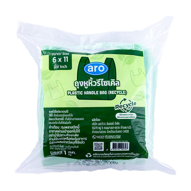 เอโร่ ถุงหูหิ้วรีไซเคิล 6x11 นิ้ว 1 กก. (ARO Plastic Handle Bag 6x11" 1 kg) โปโลแมน POLOMAN
