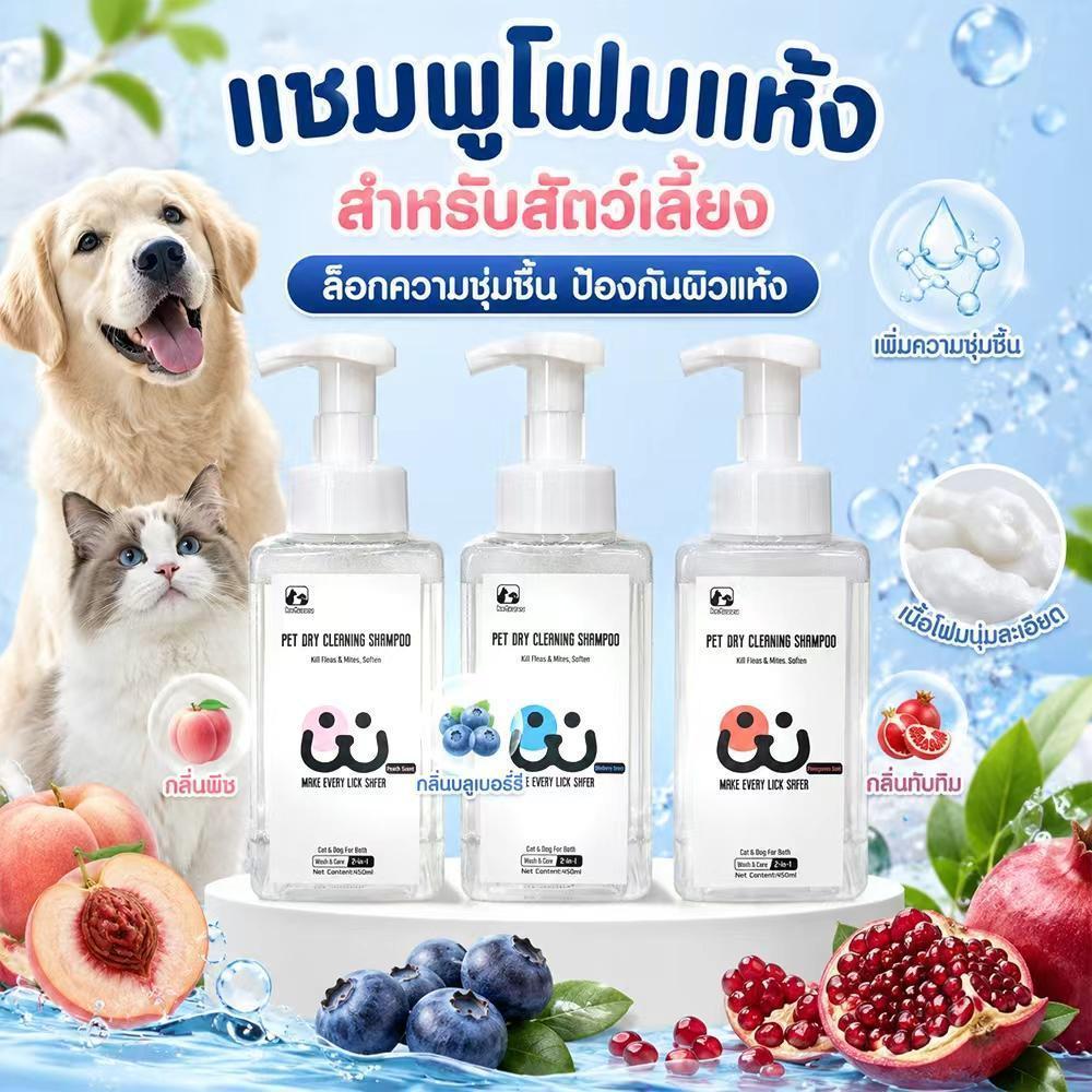Ketzuzu Dry Shampoo Foam ลดผิวแห้งตึง ดับกลิ่นสัตว์เลี้ยง ขนนุ่มฟู สูตรออร์แกนิค 250ml/450ml