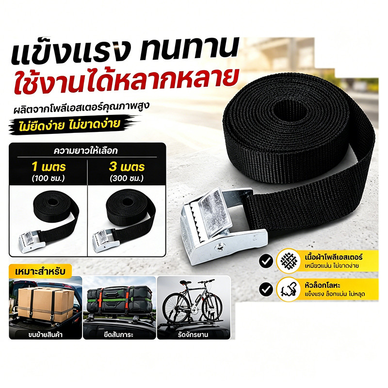 【พร้อมส่ง】สายรัดมอเตอร์ไซค์ 2.5ซม. มีตัวล็อค ใช้รัดกระเป๋าหรือของบนเบาะหลัง สะดวก