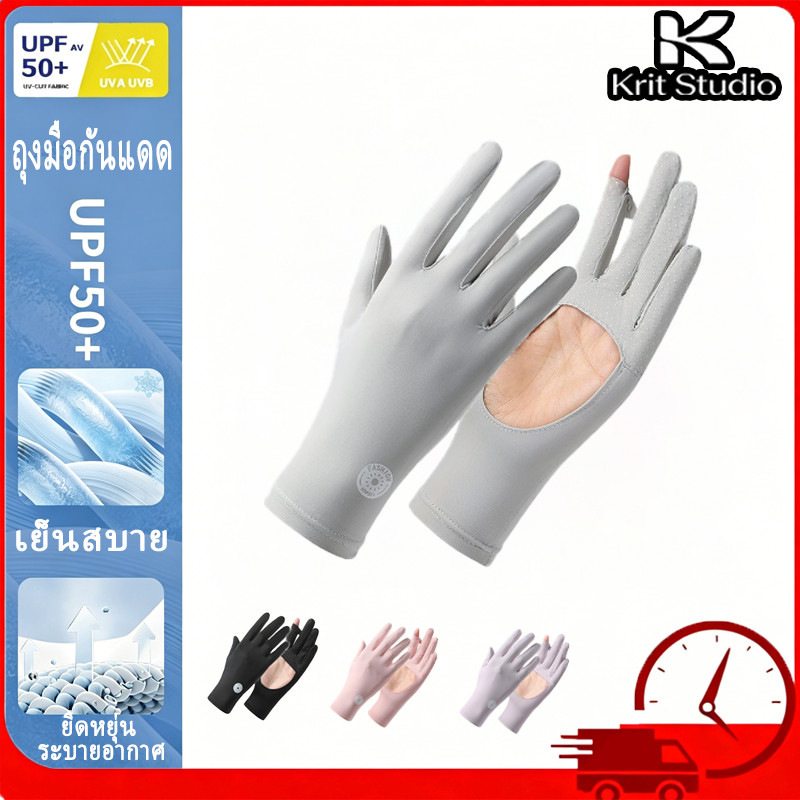 ถุงมือฤดูร้อน กันแดด UPF50+เย็นสบาย ระบายอากาศดี เปิดไม่ลื่น สำหรับขับรถ ขี่มอเตอร์ไซค์ ปั่นจักรยาน
