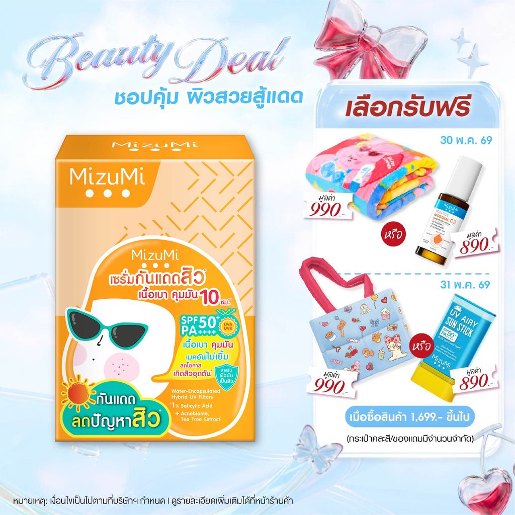MizuMi UV Acne Matte Serum (6g x 6 ซอง) เซรั่มกันแดด เนื้อเบาสบาย คุมมัน เมคอัพไม่เยิ้ม ลดโอกาสการเกิดสิว