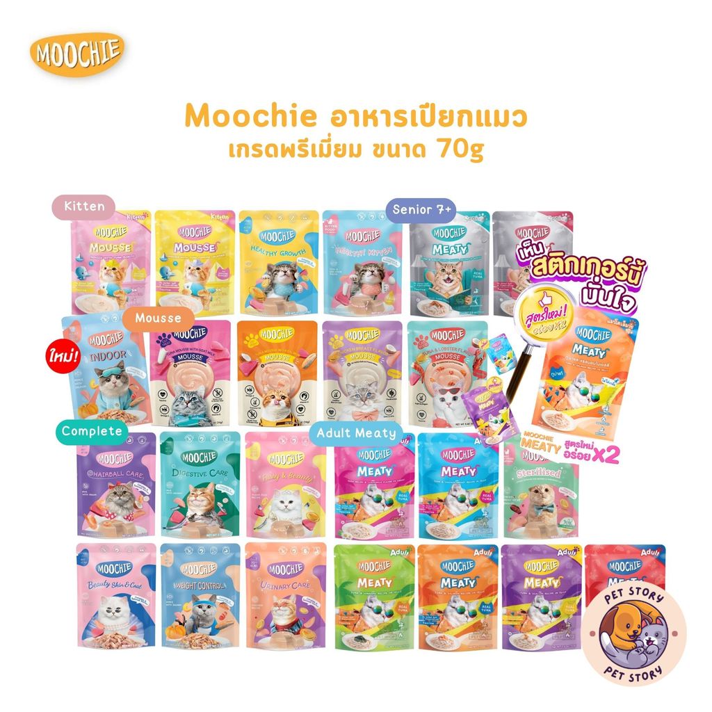 อาหารเปียกแมว Moochie อาหารแมว มูชี่ ไม่เติมเกลือ เพื่อสุขภาพน้องแมว ครบสูตร