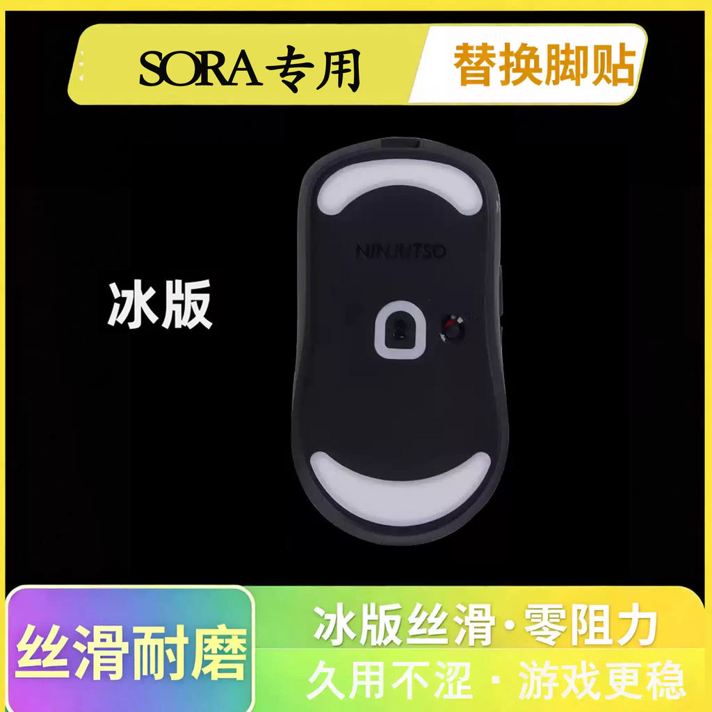 เหมาะสําหรับ Ninjutso Ninja sora Universal Mouse Foot Sticker Tiger Talisman Equipment ICE Version T