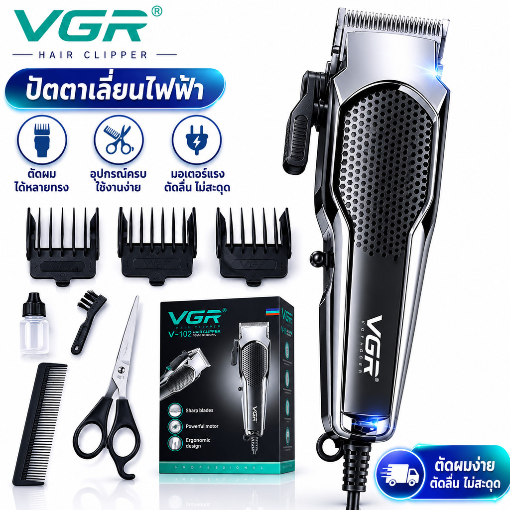 VGR V-130 ปัตตาเลี่ยนตัดผม รุ่นยอดนิยม มอเตอร์แรง อุปกรณ์ครบชุด พร้อมใช้งาน ปัตตาเลี่ยนตัดผมแบบมีสาย