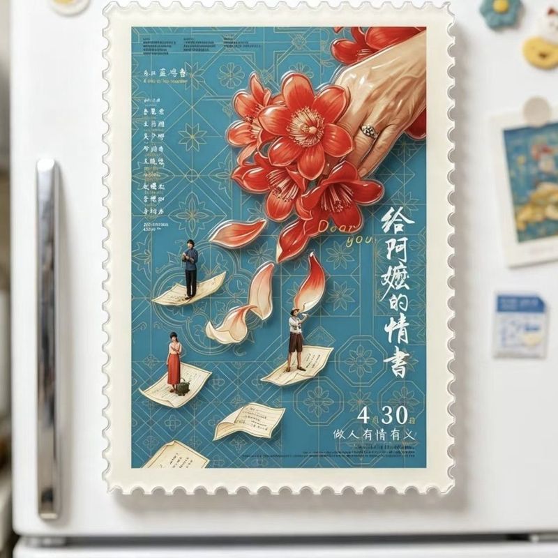 给阿嬷的情书电影周边邮票款亚克力冰箱贴收藏送朋友Love letter to grandma, acrylic magnetic refrigerator sticker, safe gift for friends and girlfriends, collection gift