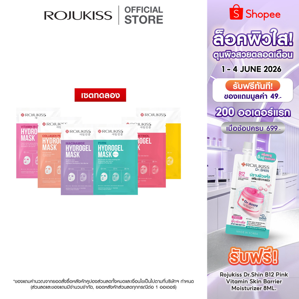 [แพ็คทดลอง 6 แผ่น]  ROJUKISS Hydrogel Mask 33g โรจูคิส ไฮโดรเจลมาส์ก ผิวชุ่มชื้น กระจ่างใส จัดการจุดด่างดำ อ่อนโยนต่อผิว