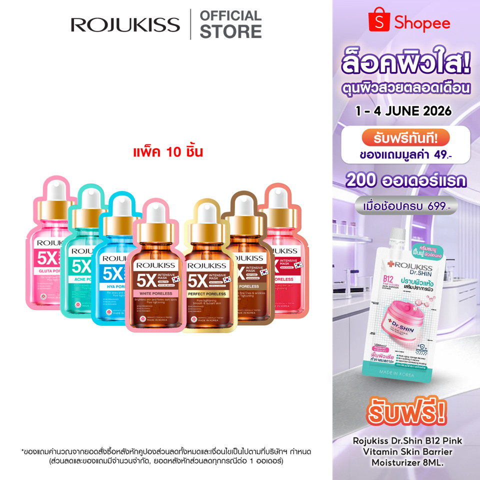 [แพ็ค 10 แผ่น] ROJUKISS 5X Intensive Mask 25ml มาส์กแผ่นทรีตเม้นต์เข้มข้น ฟื้นฟูผิวชุ่มชื้น