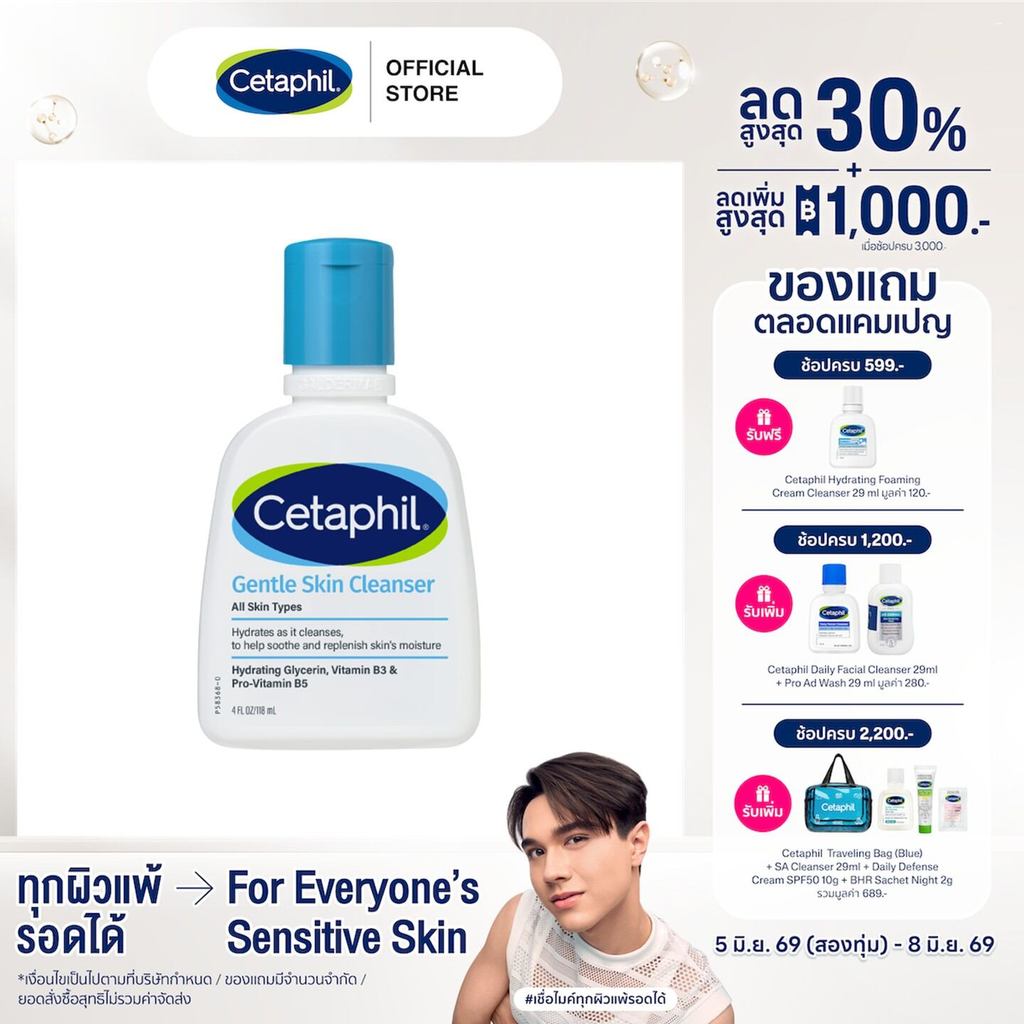 Cetaphil Gentle Skin Cleanser 118 ml. เซตาฟิล เจนทิล สกิน คลีนเซอร์ 118 มล. (แพ็คเกจใหม่)