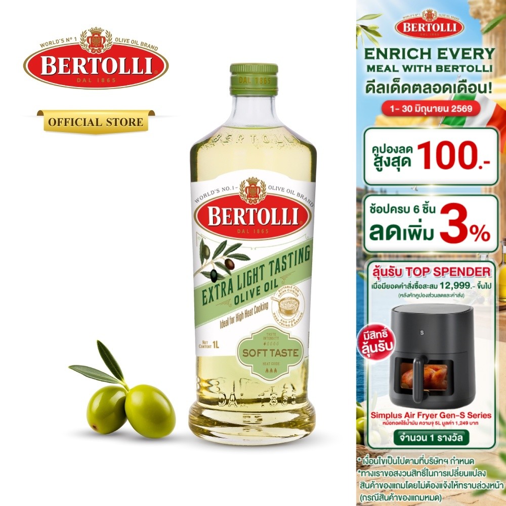 เบอร์ทอลลี่ เอ็กซ์ตร้า ไลท์ เทสติ้ง น้ำมัน​มะกอก 1 ลิตร │ Bertolli Extra Light Tasting 1 L