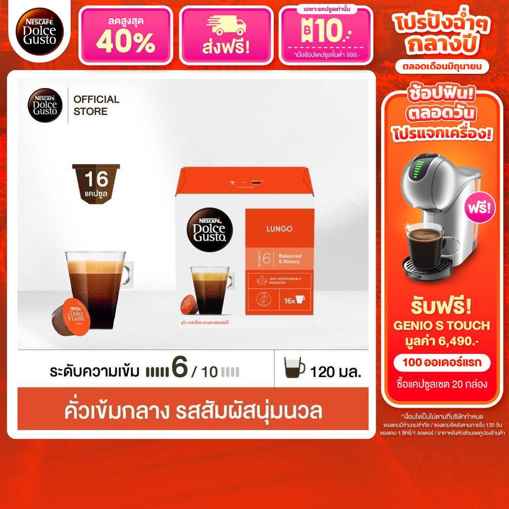 NESCAFE DOLCE GUSTO เนสกาแฟ โดลเช่ กุสโต้ แคปซูลกาแฟ LUNGO ลุงโก แคปซูลกาแฟคั่วบด 16แคปซูล/กล่อง (1กล่อง)