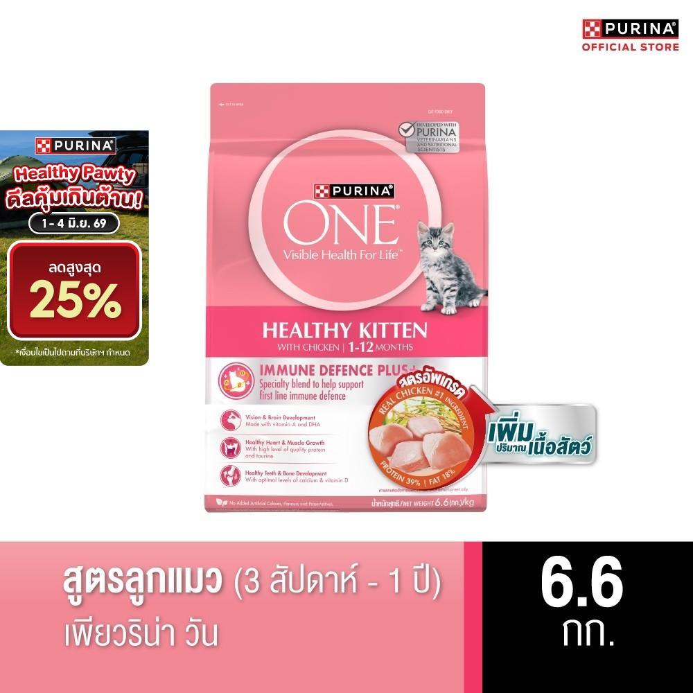 Purina One อาหารแมวชนิดเม็ด สำหรับลูกแมว 6.6กก.