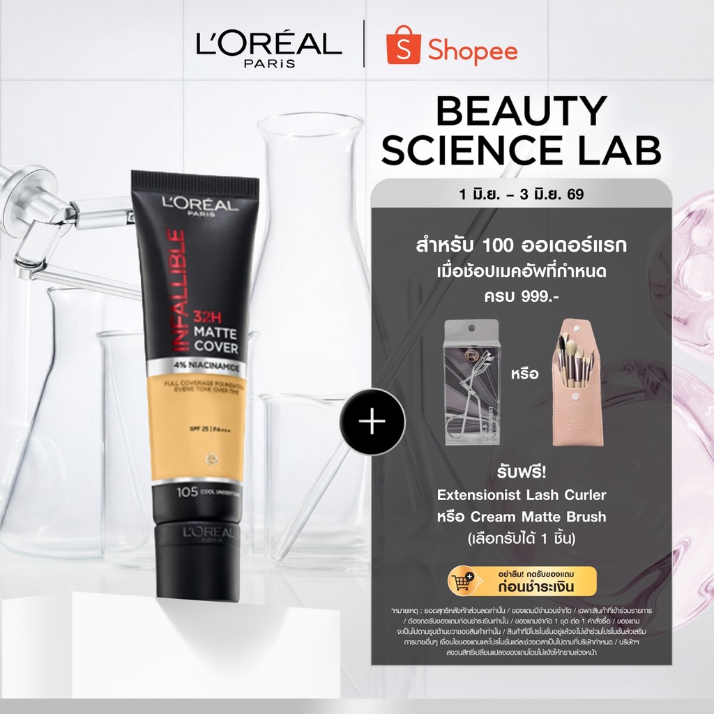 ลอรีอัล ปารีส L'Oreal Paris Infallible 32H Matte Cover Liquid Foundation SPF 25 30ml รองพื้นเนื้อแมท ปกปิด ติดทน 32ชม.