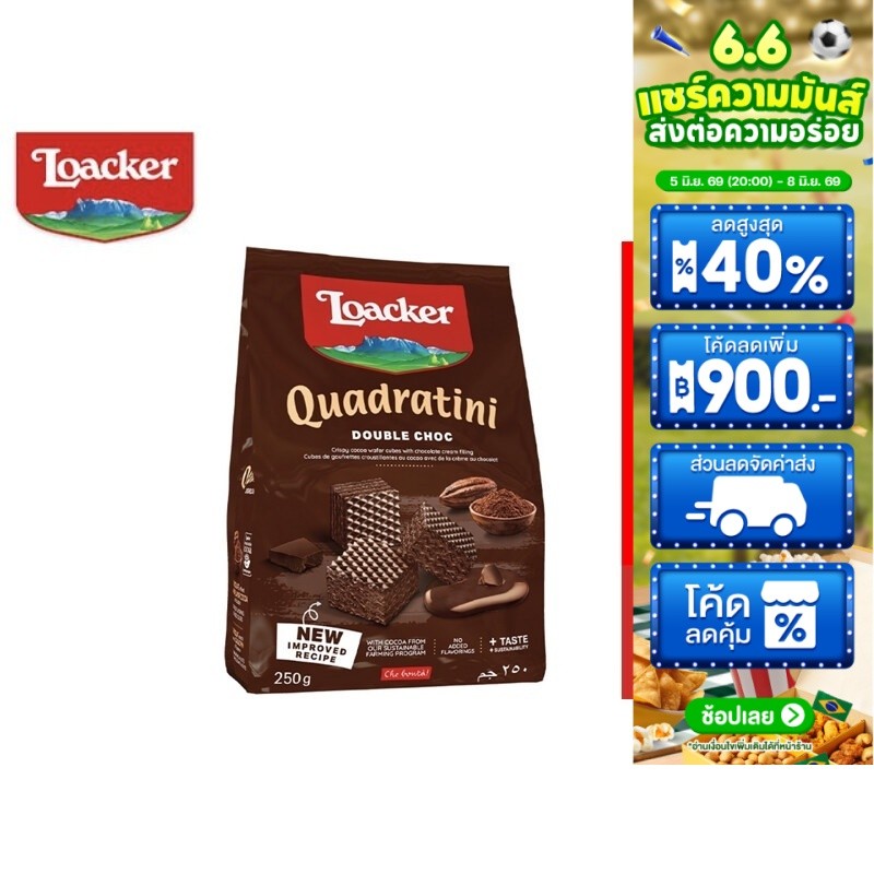 Loacker Quadratini Double Choc ล็อคเกอร์ ควอดราตินี  ดับเบิ้ล ช็อก เวเฟอร์รสโกโก้สอดไส้ครีมช็อกโกแลต 250 กรัม