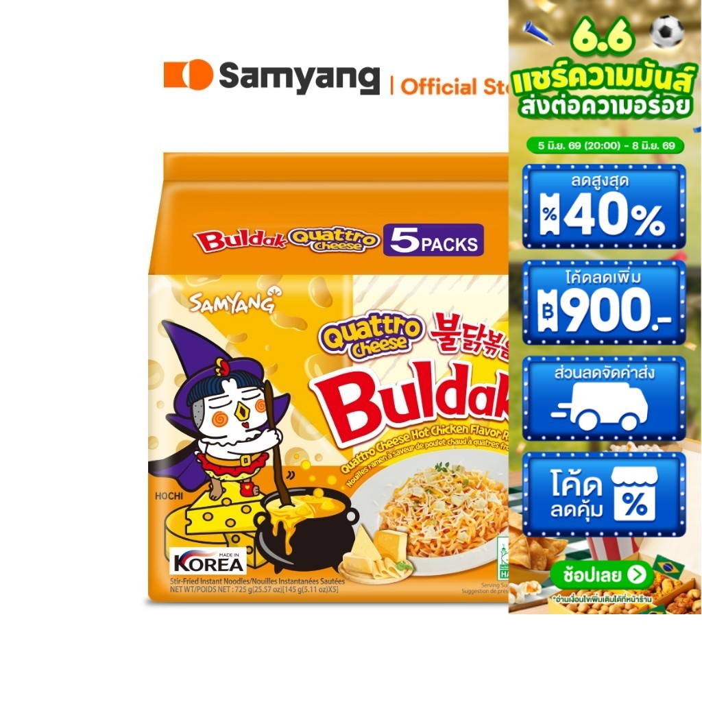 [แพ็ค 5 ซอง] Samyang Buldak Quattro Cheese Ramen ซัมยัง บูลดัก ควอทโทร ชีส ราเมง 725 กรัม