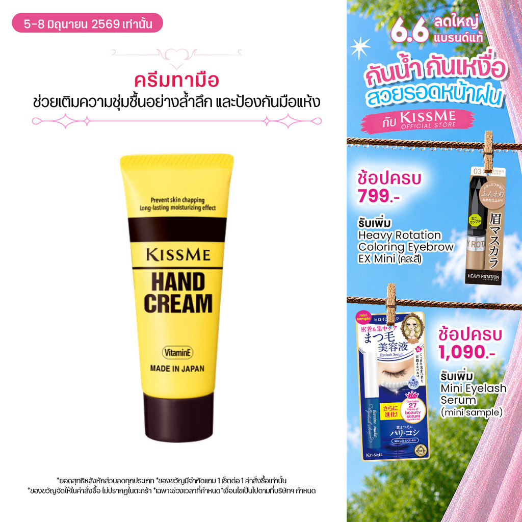 คิสมี มอยส์เจอร์ไรซิ่ง แฮนด์ ครีม ครีมทามือ ช่วยเติมความชุ่มชื้นอย่างล้ำลึก KISSME Moisturizing Hand Cream