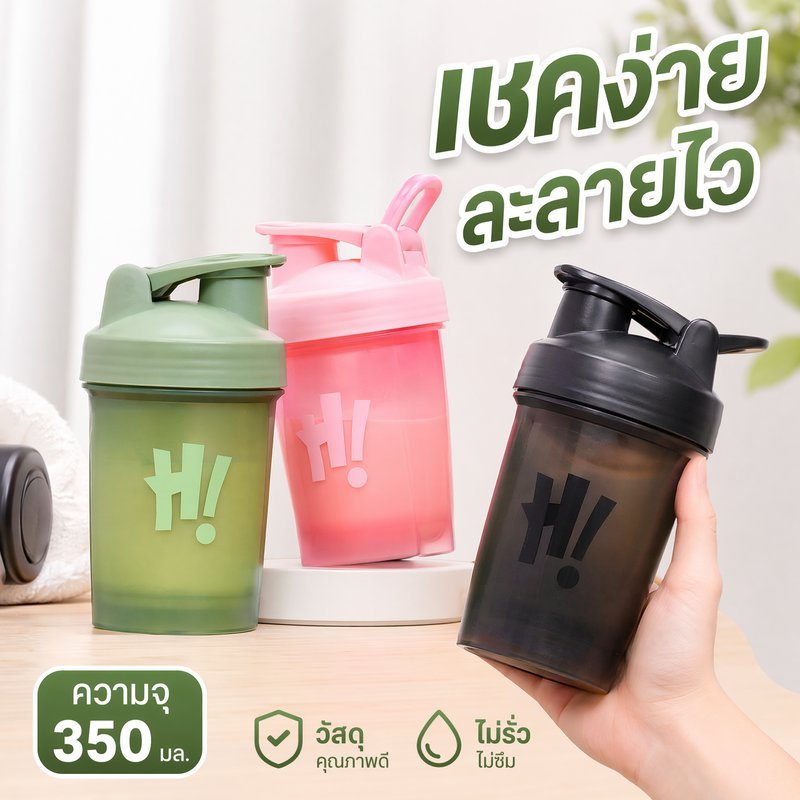 แก้วเชคโปรตีน แก้วชงโปรตีน แก้วเขย่าเวย์ 350ml พลาสติก BPA Free ฝาล็อคแน่น พกพา ฟิตเนส