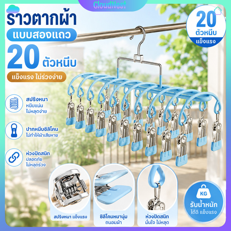 ที่ตากผ้าแบบหนีบ ไม้หนีบผ้าสแตนเลส 20 ชิ้น ใช้งานง่าย ประหยัดพื้นที่กันลื่น เคลือบซิลิโคนกันลื่น