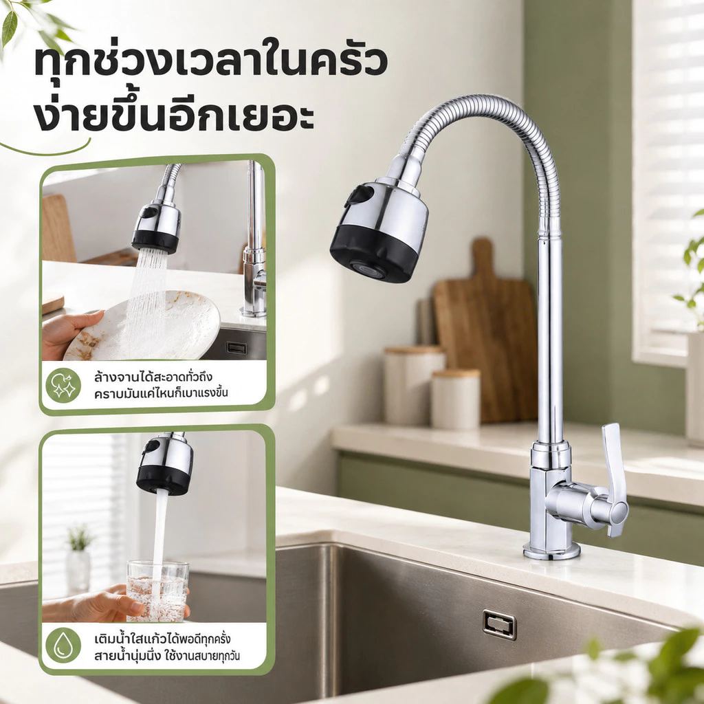 ก๊อกน้ำอ่างล้างจาน ก๊อกน้ำซิงค์ครัว หมุนได้ 360° ปรับแรงน้ำ 2 ระดับ วาล์วเซรามิค ติดตั้งง่าย ใช้กับซิงค์