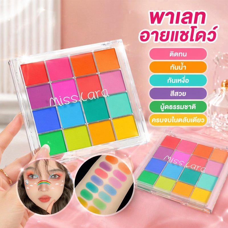 พาเลทอายแชโดว์ 16สี อายแชโดว์ เนื้อเนียน ติดทน กันน้ำ กันเหงื่อ แมตต์ ชิมเมอร์ ลุคธรรมชาติ