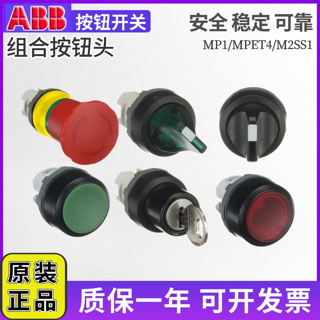Original ABB รวมหัวแบนปุ่มหัวปฏิบัติการ MP1-10-11G (R/Y/W/B/L) Self-Reset 31/42