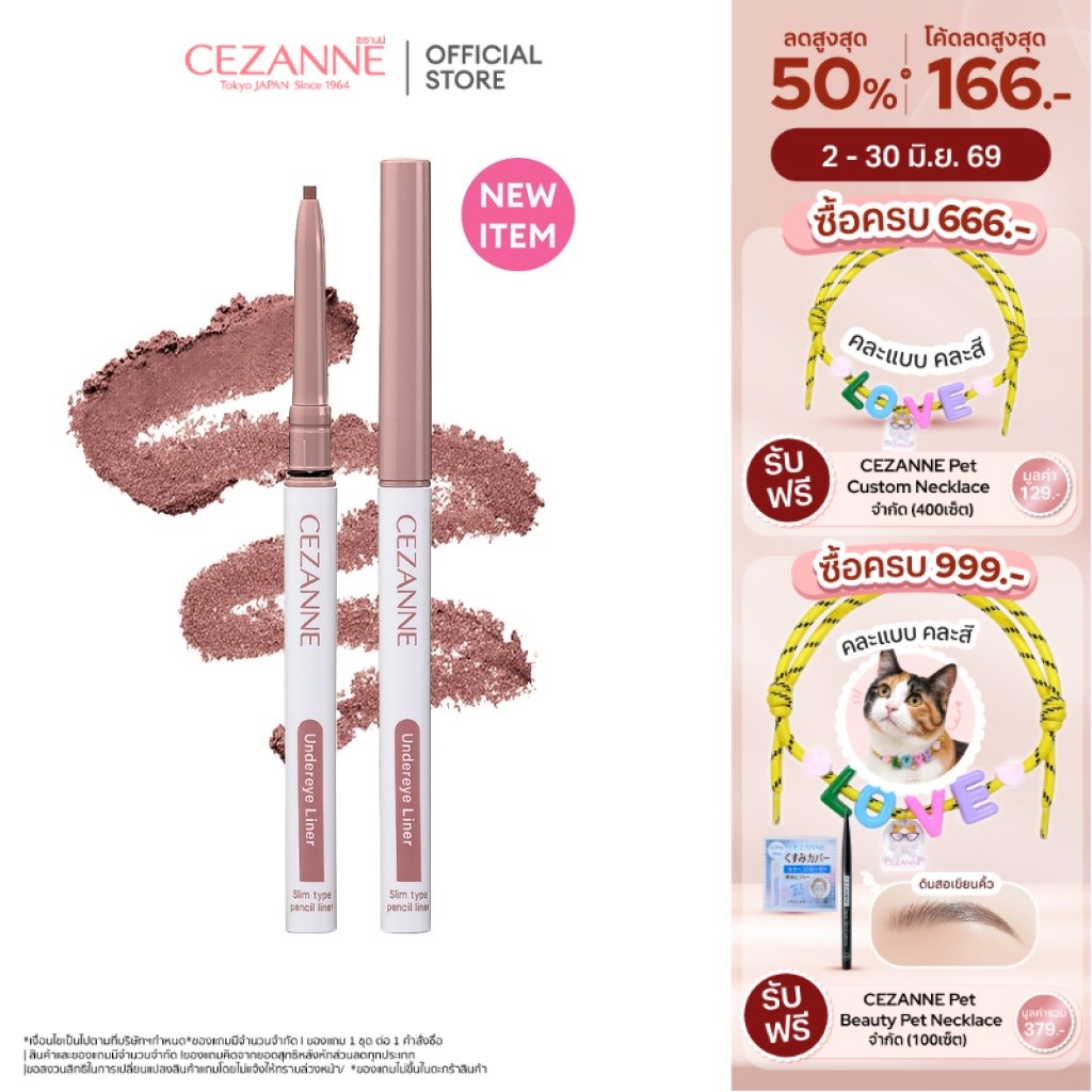 CEZANNE Under eye Liner เซซาน อันเดอร์ อายไลน์เนอร์