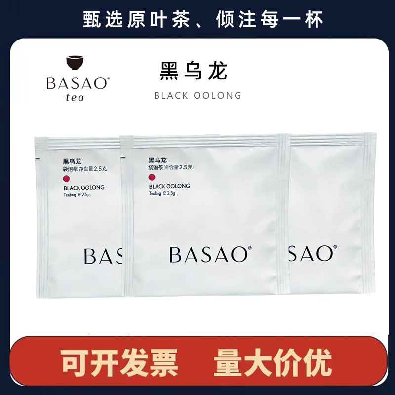 BASAO Baishuo Tea Oolong Tea Red Oolong Green Oolong Black Cold Brew Tea Bag Brew Triangle Bag