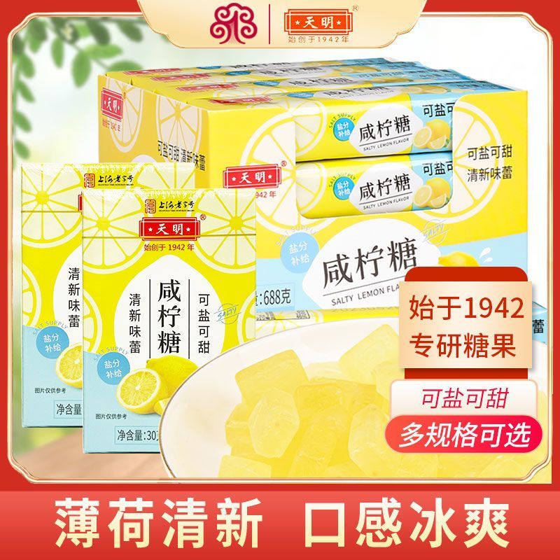 [ผลิตภัณฑ์ในประเทศแบรนด์เก่า] Shanghai Time-honored Brand Tianming Salted Lemon Candy Multi-Specific