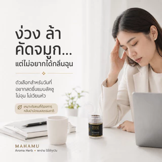 [ชุดเติมกลิ่น] MAHAMU Bouquet Blend Spray + Aroma มหาเศรษฐี ไซส์ปกติ หอมลัคชู