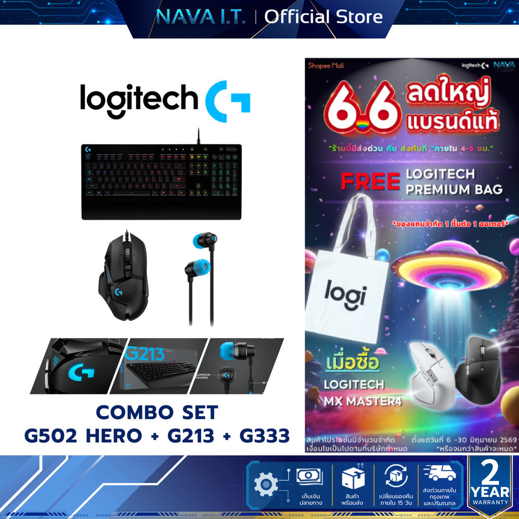 เซ็ตเกมมิ่ง LOGITECH G502 RGB HERO MOUSE + LOGITECH G213 PRODIGY GAMING KEYBOARD +G333 หูฟังเกมมิ่ง