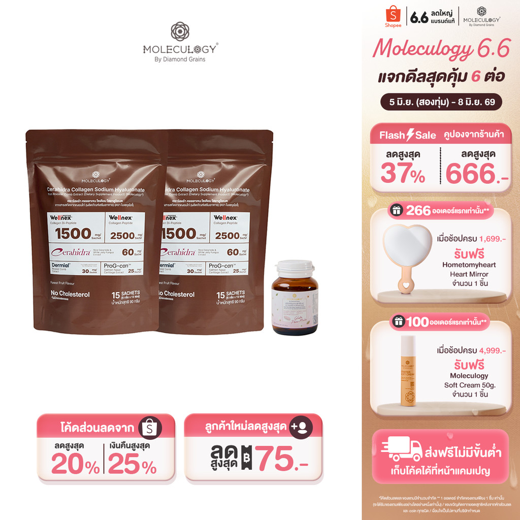 Moleculogy [Set 3 ชิ้น] CeraHidra Collagen x2 30ซอง (15ซอง/แพ็ค) + ผลิตภัณฑ์เสริมอาหาร Gluta Pheo Mela (30เม็ด/กระปุก)