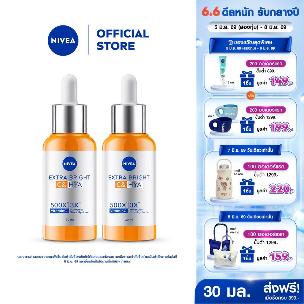 นีเวีย เอ็กซ์ตร้า ไบรท์ ซี แอนด์ ไฮยา วิตามิน เซรั่ม 30 มล. 2ชิ้น NIVEA
