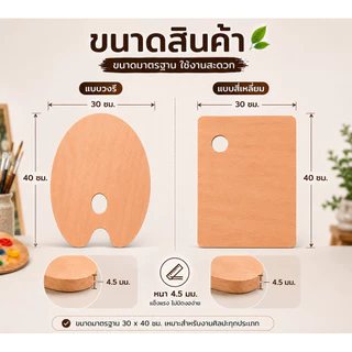 SKY จานสีไม้ 30x40ซม. หนา 4.5mm จานสี ถาดสีไม้ สำหรับสีน้ำ สีอะคริลิค สีน้ำมัน จับถนัดมือ แข็งแรง Paint Palette