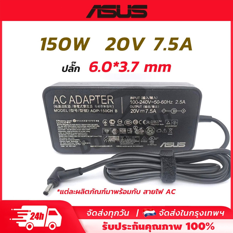 สายชาร์จ Asus 20V 7.5A 150W หัว 6.0x3.7 mm Adapter โน๊ตบุ๊ค Asus TUF FX505D FX505DT FA506LU ROG G531