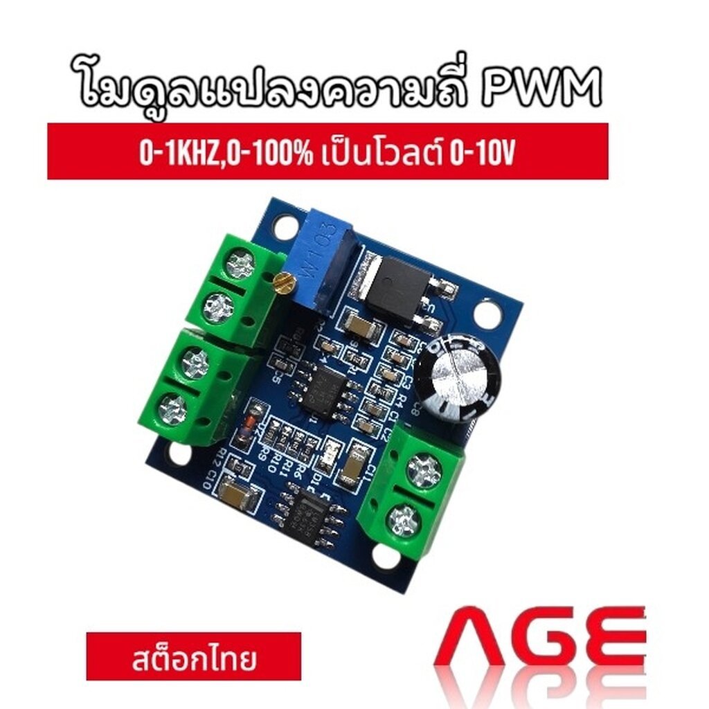 โมดูลแปลงความถี่ PWM 0-1KHz,0-100% เป็นโวลต์ 0-10V PWM frequency to Voltage Converter Module