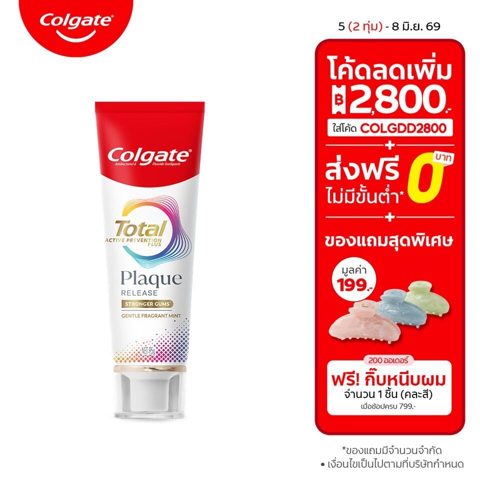 [มี 3 แพ็คให้เลือก] ยาสีฟัน คอลเกต โททอล พลัค รีลีส 95 กรัม Colgate Total Plaque Release 95g (Toothpaste)
