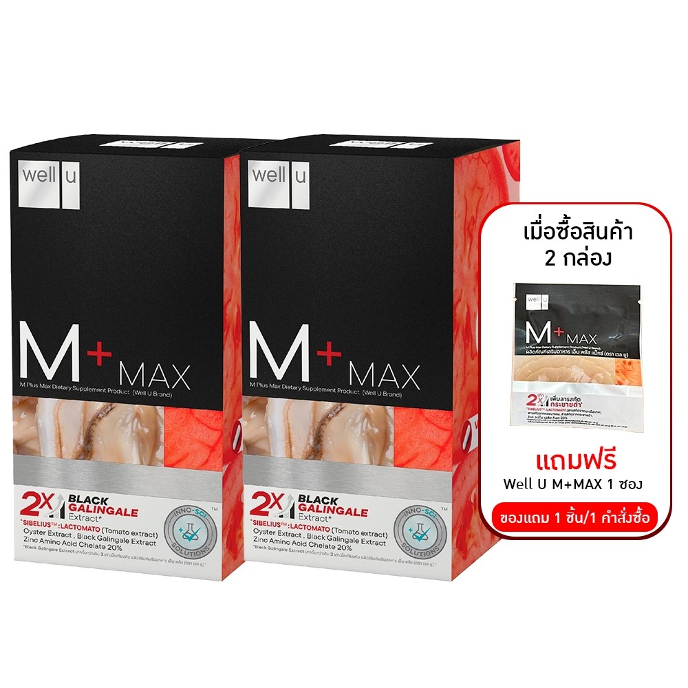 Well U M Plus Max " ส่งฟรี "  ( 1 ขวด 30 เม็ด ) เวลยู เอ็ม พลัส แม็ก พลัสความมั่นชายในตัวคุณ