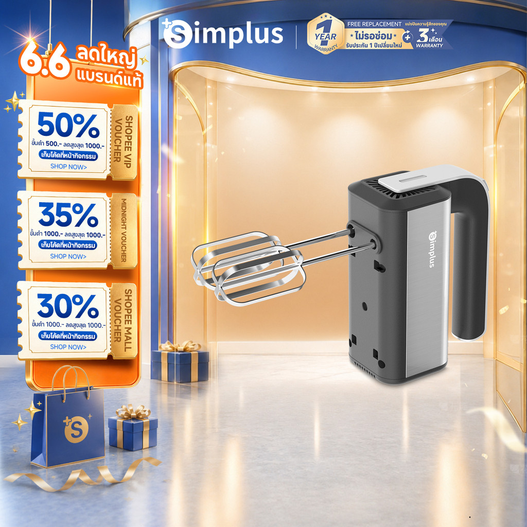 Simplus Electric Multi-Function Mixer เครื่องตีไข่ไฟฟ้าแบบมือถือ อเนกประสงค์ สำหรับเบเกอรี่ในบ้าน 5ระดับ+โหมดพัล DADQ002