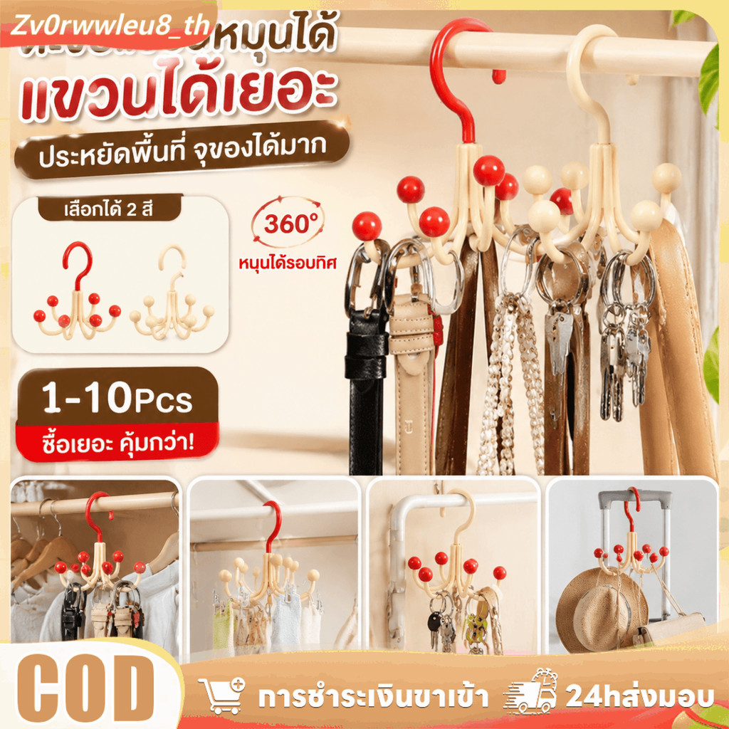 【COD】ตะขอแขวนของหมุนได้360องศา 4 ตะขอใน1อันแขวนรองเท้าหมวกเข็มขัดกระเป๋าประหยัดพื้นที่ห้องโดยสาร
