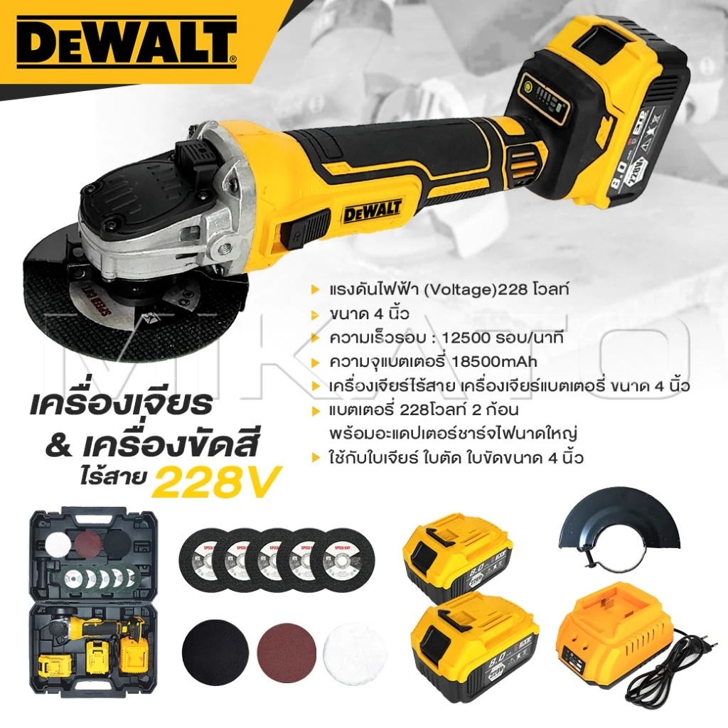 DEWALT เครื่องเจียร์ไร้สาย และ เครื่องขัดสีไร้สาย 2 in 1 รุ่นใหม่ 228V แบตเตอรี่ 2 ก้อน