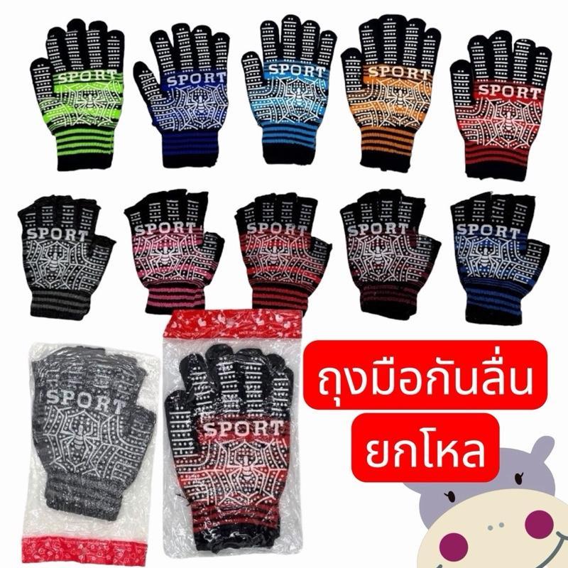 (ยกโหล) ถุงมือขับมอไซร์(ตัดนิ้ว) ถุงมือกันลื่น คละสี 12 แพ็ค/1 แพ็คมี 1 คู่