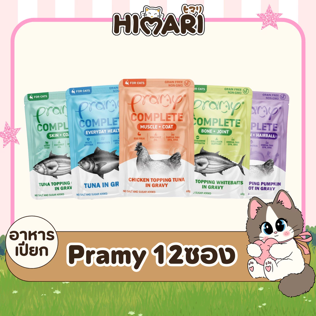 (ปรับขนาดใหม่) Pramy Complete อาหารเปียกแมวพรามี่ [6-12 ซอง] ขนาด 60g