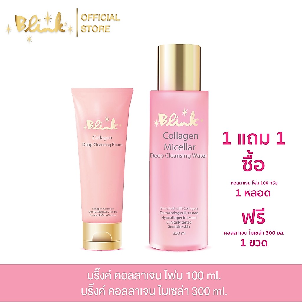 [ 1 แถม 1 ] บริ๊งค์ คอลลาเจน ดีพ คลีนซิ่ง โฟม ขนาด 100 กรัม 1 หลอด แถม บริ๊งค์ คอลลาเจน ไมเซล่า 300 มล. 1ขวด Exp.9/11/26