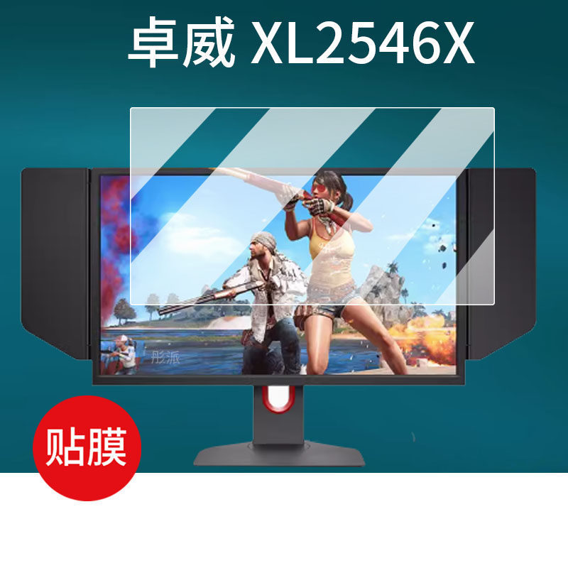 [คลังสินค้าพร้อม] เหมาะสําหรับ Zhuowei XL2586X Gaming Display Film XL2436K/XL2540KE/XL2746K/XL2566K 