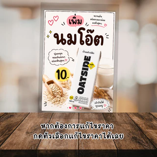 ป้ายเมนู ป้ายท็อปปิ้ง V. 2 เพิ่มไข่มุก เพิ่มวิปครีม เพิ่มท็อปปิ้ง เคลือบ A6 A5 A4 สำหรับร้านเครื่องดื่ม