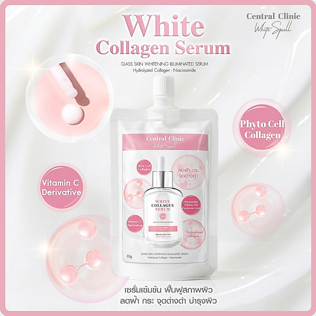White Collagen Serum แบบซอง ขนาด 10 ml.