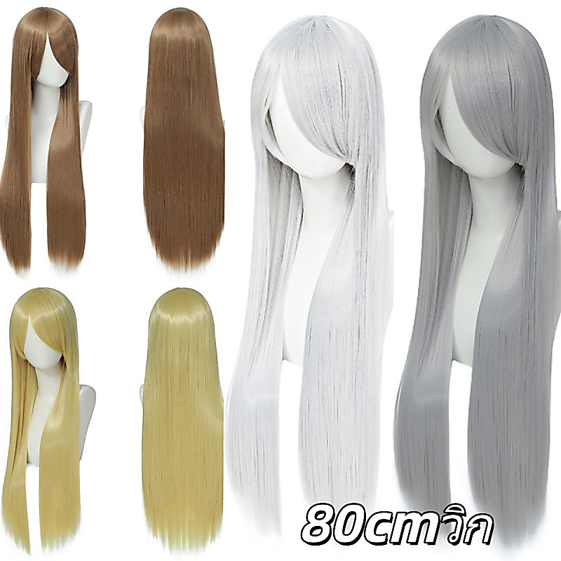 ห์คอสเพลย์วิกผม ผู้หญิงผมยาว 80 ซม. สากลกระบอกตรงหลายสีทนความร้อนสังเคราะ ไม่จำกัดเพศ สีขาว / เงิน / ทอง / น้ำตาลมีให้เล