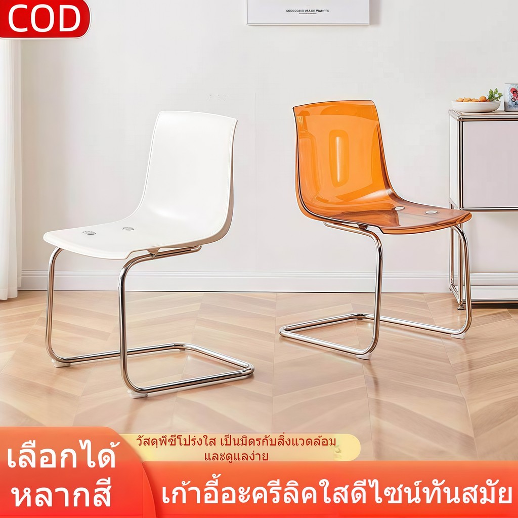 เก้าอี้ทานอาหารอะคริลิกใส ดีไซน์เรียบง่าย แข็งแรงทนทาน เก้าอี้ทานอาหารพร้อมพนักพิง เหมาะสำหรับบ้าน ร้านกาแฟ และร้านอาหาร